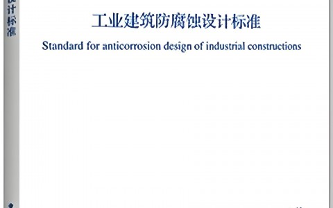 防腐漆执行标准，你了解多少